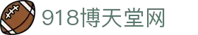 博天堂(918)官方网站 - 让你更精彩